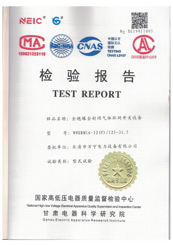 全絕緣全封閉氣體環(huán)網(wǎng)開關設備